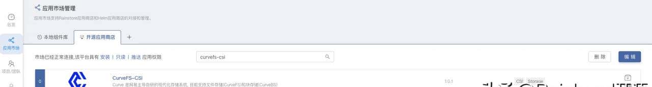 在 Rainbond 上使用 Curve 云原生存储