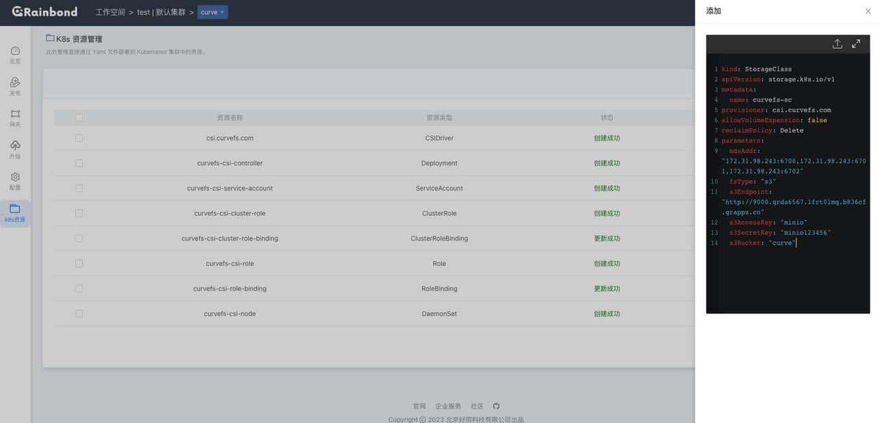 在 Rainbond 上使用 Curve 云原生存储