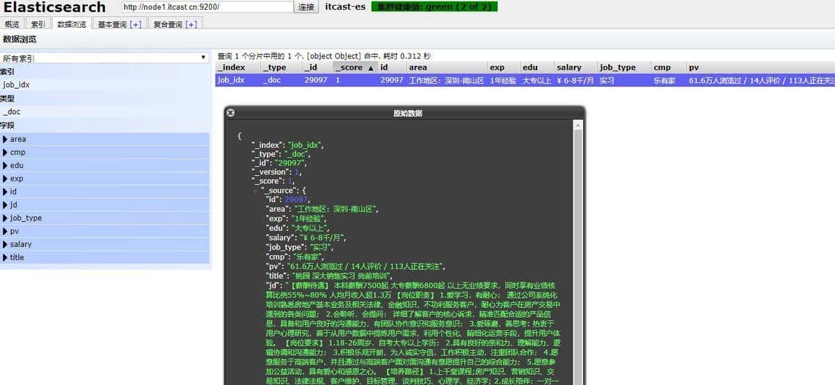 ElasticSearch从入门到实战