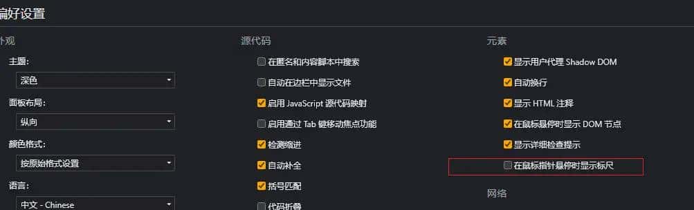 玩转Chrome开发者工具2025(1/5)