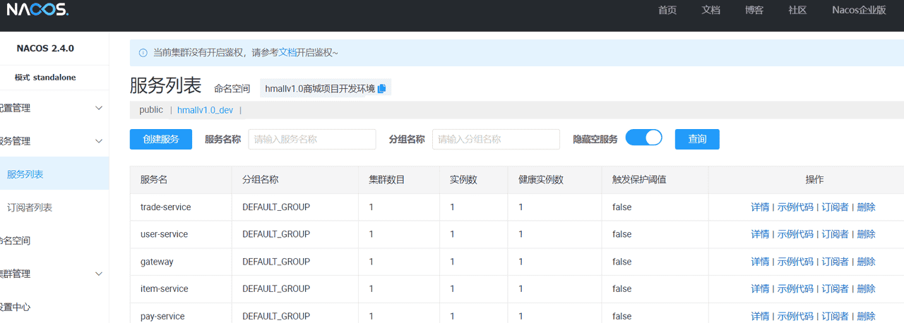 03-微服务网关与配置中心