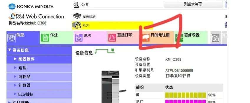 美能达柯美/震旦复印机FTP扫描怎么设置？