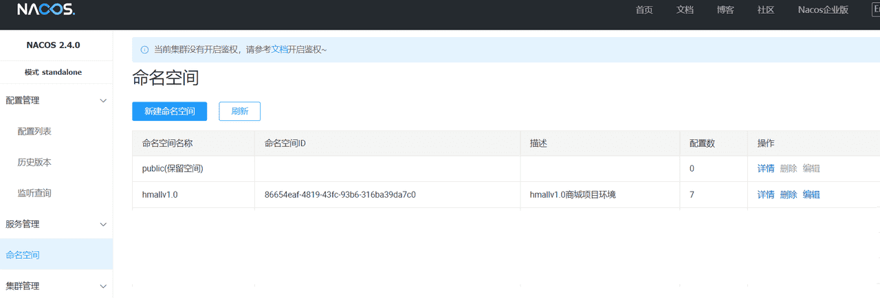 03-微服务网关与配置中心