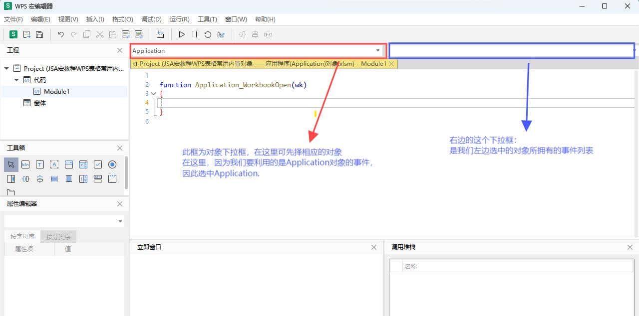 JSA宏教程WPS表格常用内置对象——应用程序(Application)对象