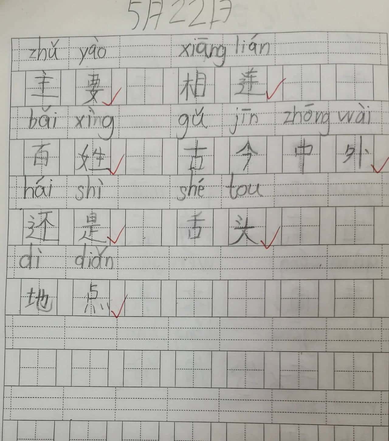 告诉你”127法则“听写字词记得更加牢固