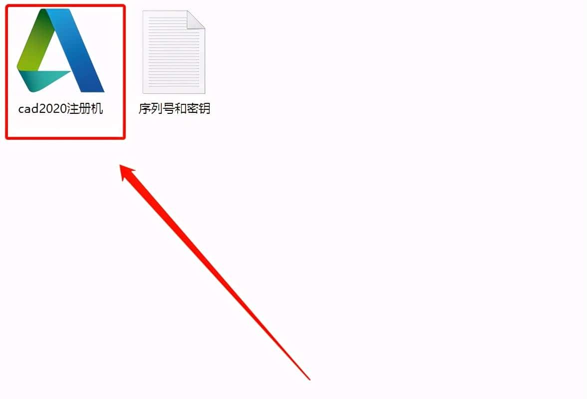 CAD2020安装包及安装步骤