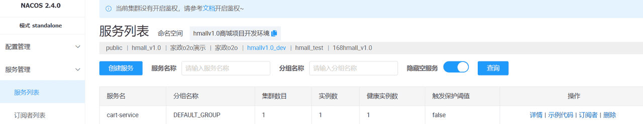03-微服务网关与配置中心