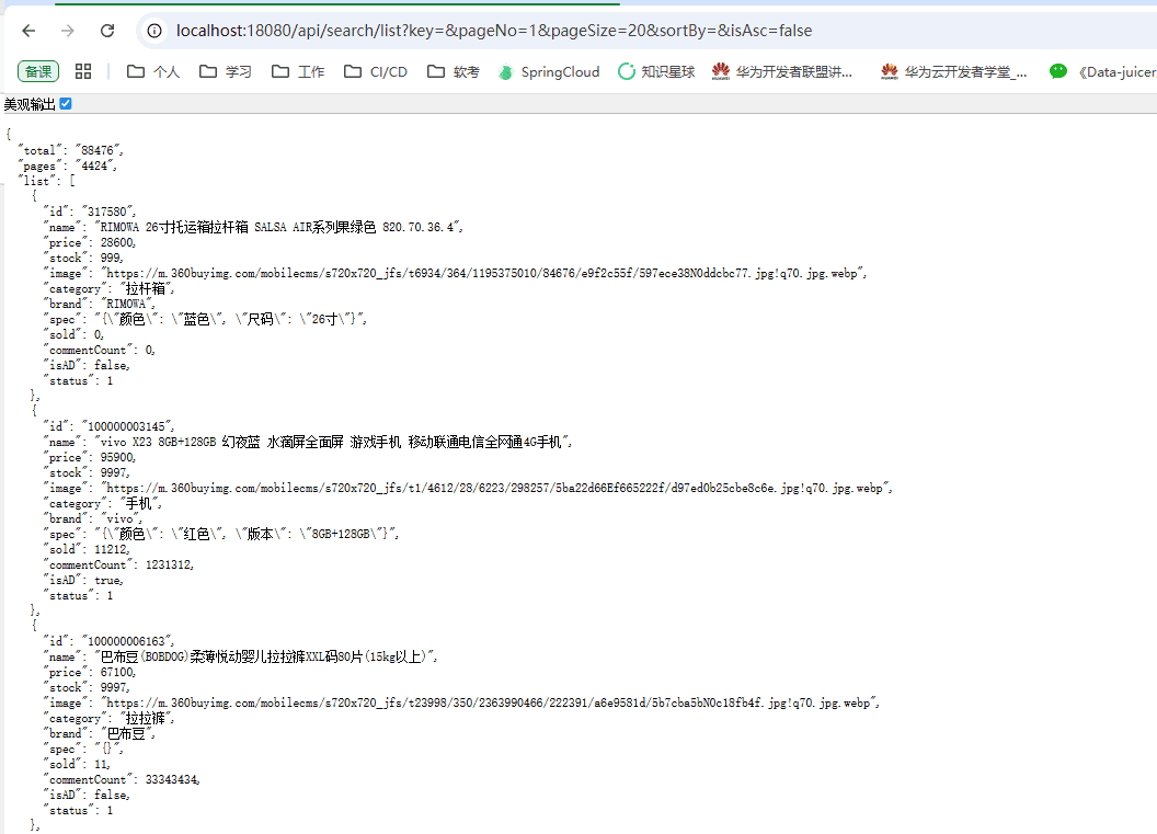 03-微服务网关与配置中心