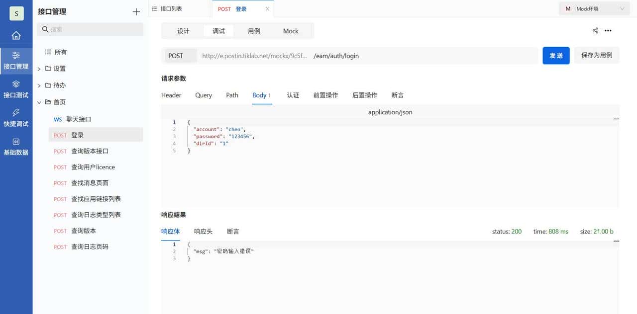 PostIn从入门到精通(4) - 如何使用接口Mock尽早满足前端开发需求