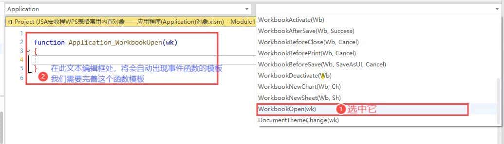 JSA宏教程WPS表格常用内置对象——应用程序(Application)对象
