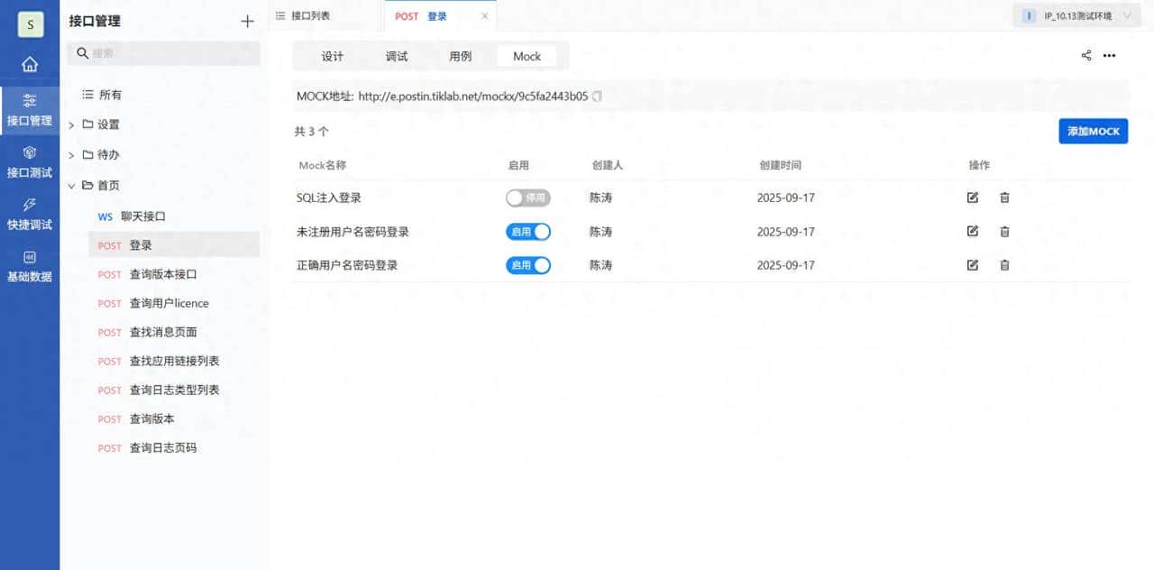 PostIn从入门到精通(4) – 如何使用接口Mock尽早满足前端开发需求