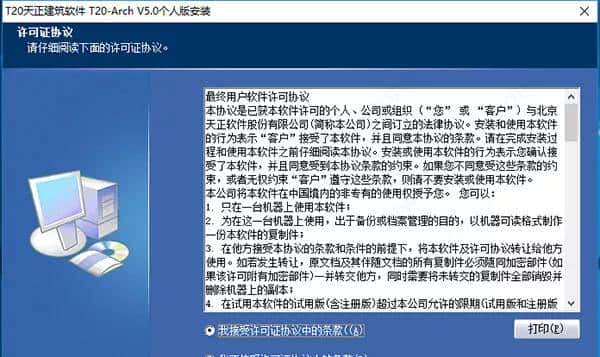 T20天正建筑V5.0安装教程+CAD软件安装教程（附安装包），免费领