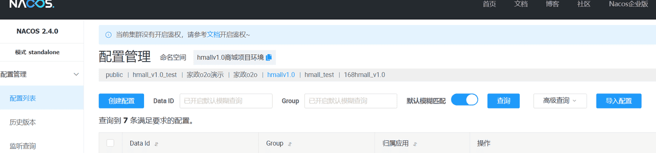 03-微服务网关与配置中心