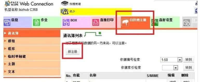 美能达柯美/震旦复印机FTP扫描怎么设置？