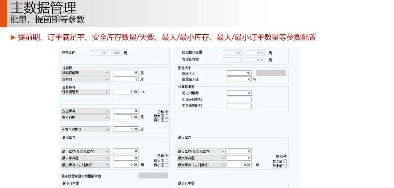 供应链 S&OP 销售与运营计划落地案例