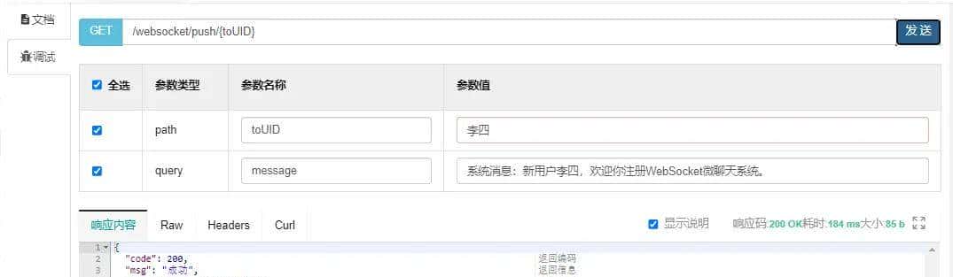 Spring Boot之集成WebSocket实现前后端通信，这你必须得会！