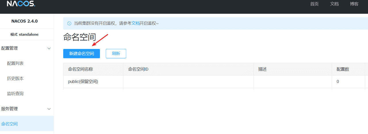 03-微服务网关与配置中心