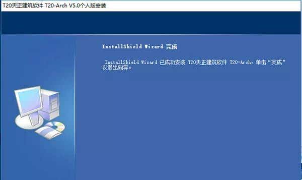 T20天正建筑V5.0安装教程+CAD软件安装教程（附安装包），免费领