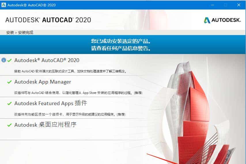 CAD2020安装包及安装步骤