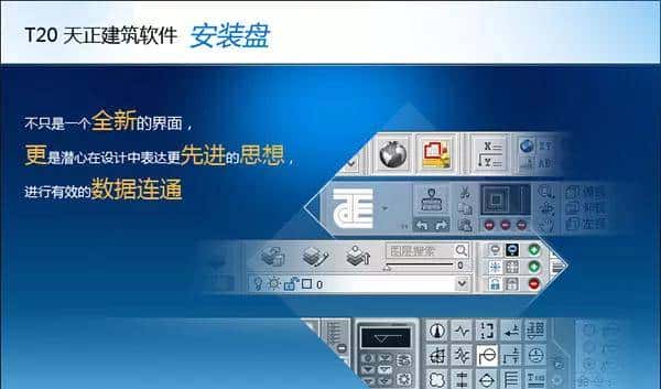 T20天正建筑V5.0安装教程+CAD软件安装教程（附安装包），免费领