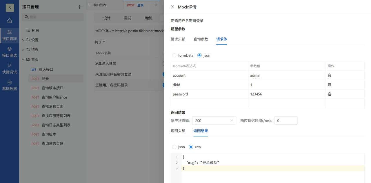 PostIn从入门到精通(4) - 如何使用接口Mock尽早满足前端开发需求