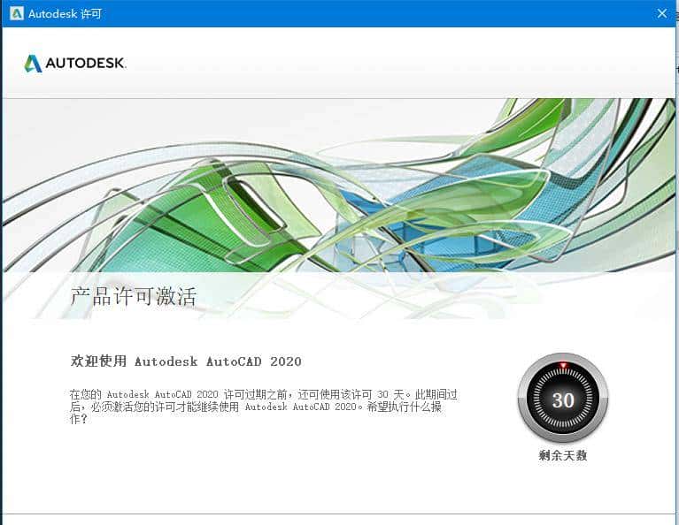 CAD2020安装包及安装步骤