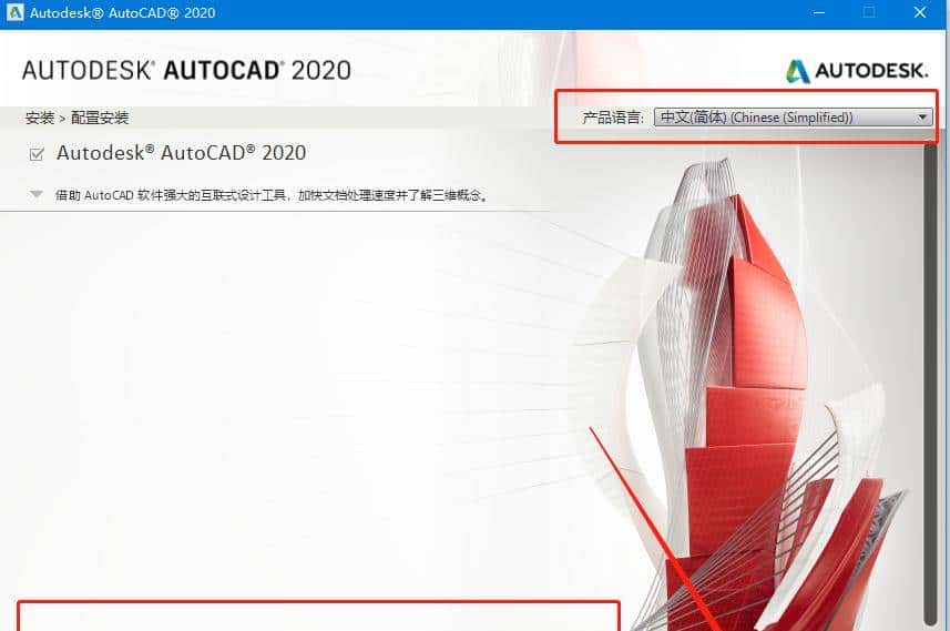 CAD2020安装包及安装步骤