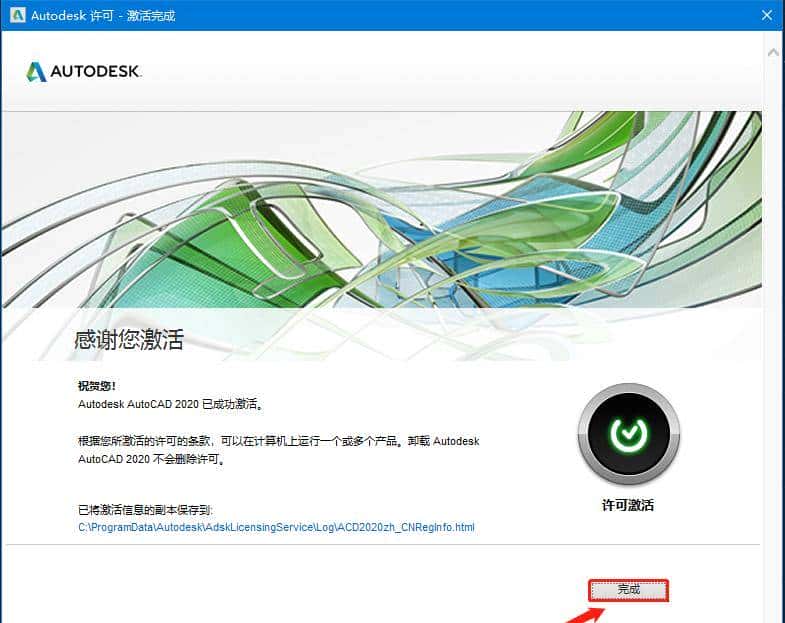 CAD2020安装包及安装步骤