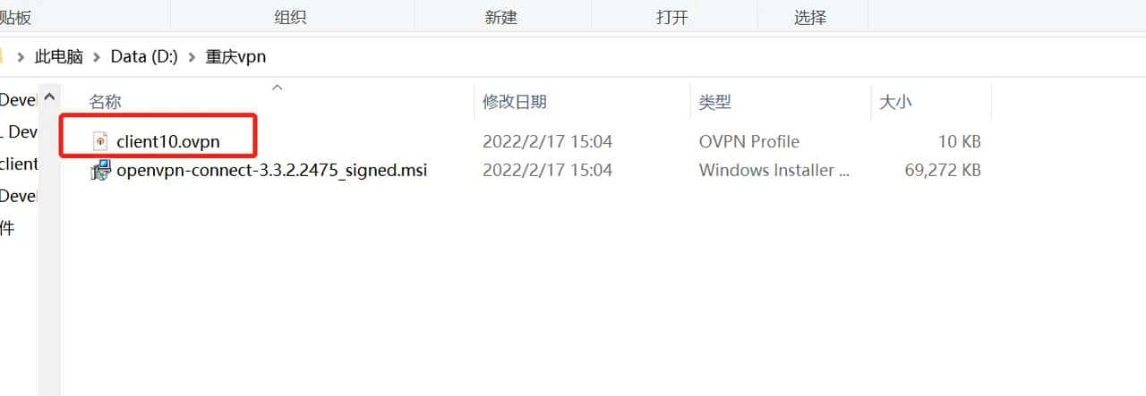 Linux上安装Open“微PN”客户端