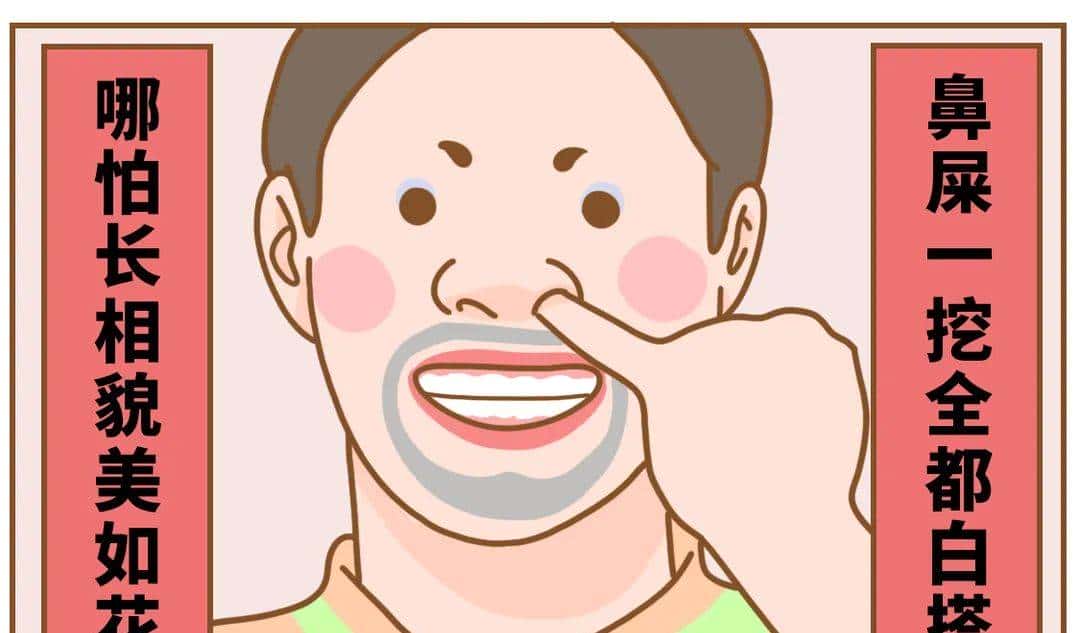 挖鼻屎的好处只有一个......
