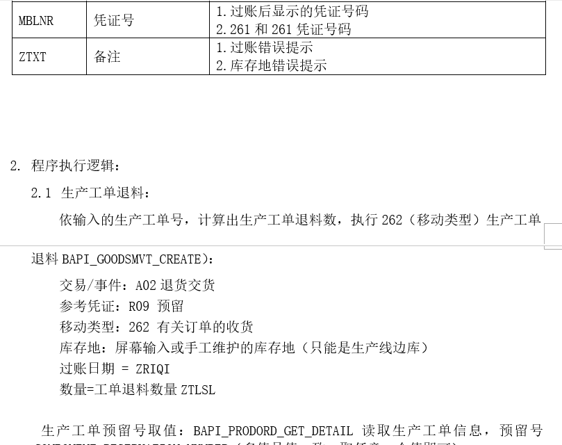 SAP PP未清生产订单关闭物料退料、新工单发料批量处理