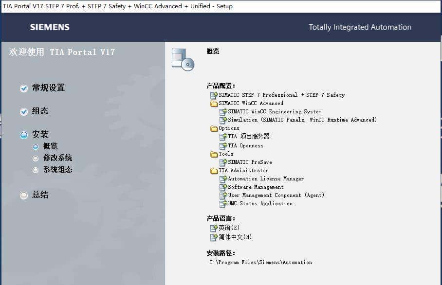 TIA V17软件的安装步骤