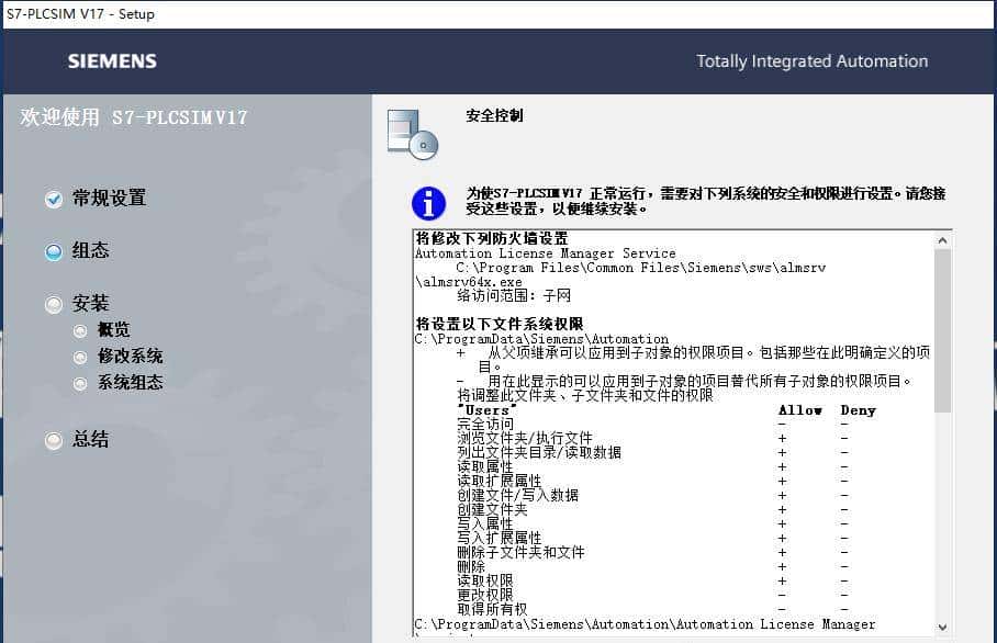 TIA V17软件的安装步骤