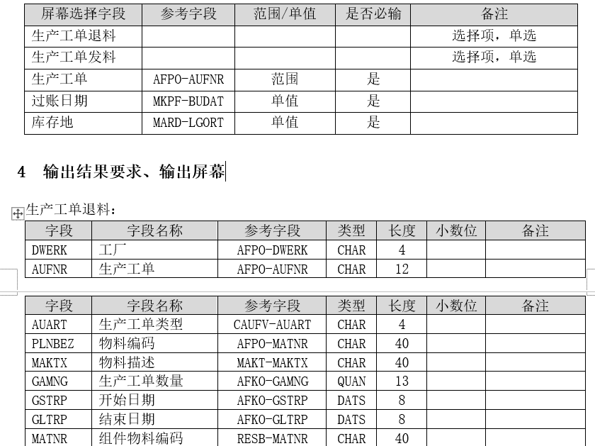 SAP PP未清生产订单关闭物料退料、新工单发料批量处理