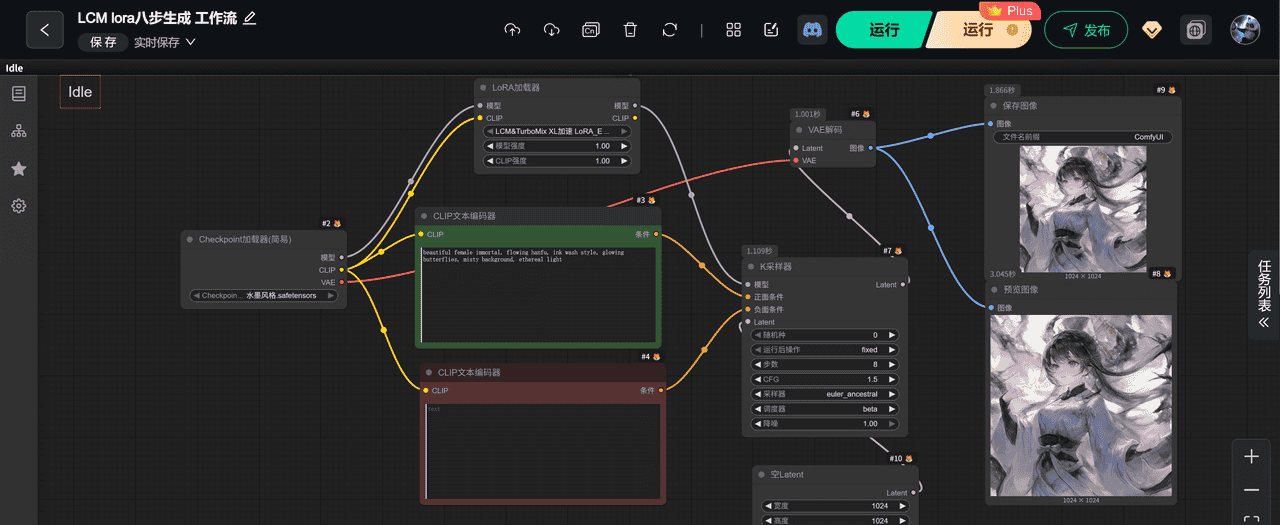 【AI学习-comfyUI学习-LCM lora八步生成 工作流-各个部分学习-第八节】