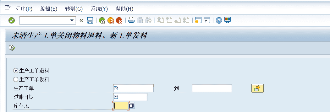 SAP PP未清生产订单关闭物料退料、新工单发料批量处理