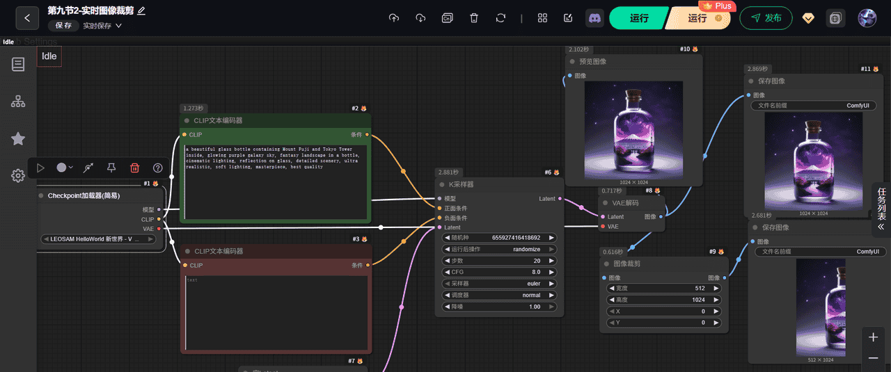 【AI学习-comfyUI学习-抠图+实时图像裁剪-各个部分学习-第九节1】