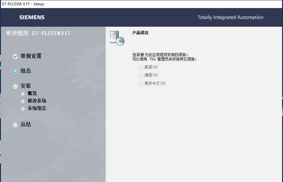 TIA V17软件的安装步骤