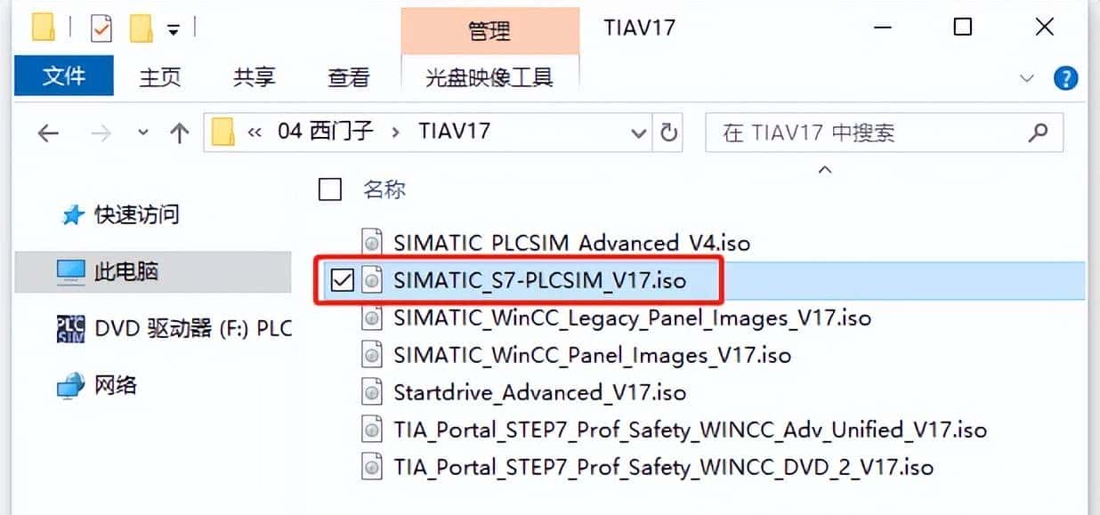 TIA V17软件的安装步骤