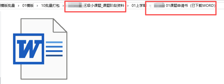 【办公类-89-02】20251115优化“课题阶段资料模版“批量制作“6个课题档案袋”插入证书和申请书