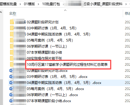 【办公类-89-02】20251115优化“课题阶段资料模版“批量制作“6个课题档案袋”插入证书和申请书