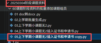 【办公类-89-02】20251115优化“课题阶段资料模版“批量制作“6个课题档案袋”插入证书和申请书