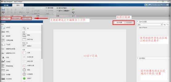 MATLAB App Designer学习之旅（一）