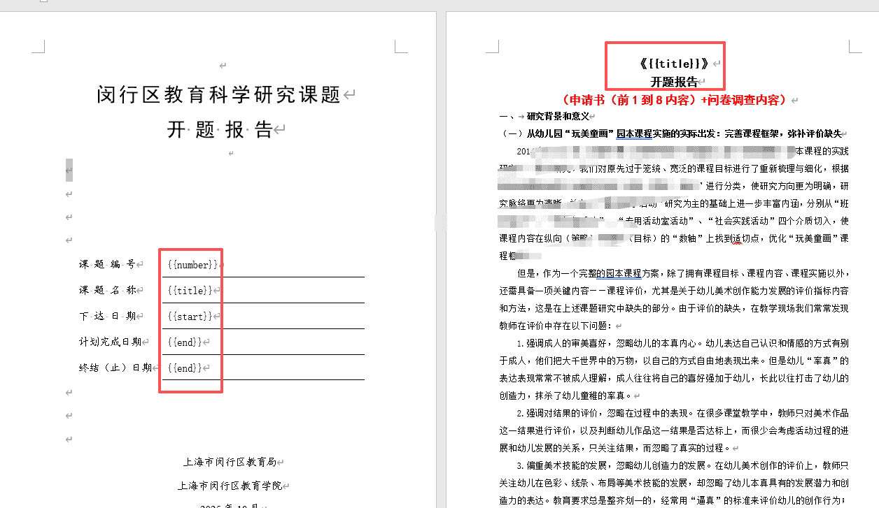 【办公类-89-02】20251115优化“课题阶段资料模版“批量制作“6个课题档案袋”插入证书和申请书