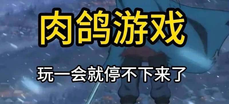 盘点Steam平台10大肉鸽神作！哪一款才是你的“时间黑洞”本命？