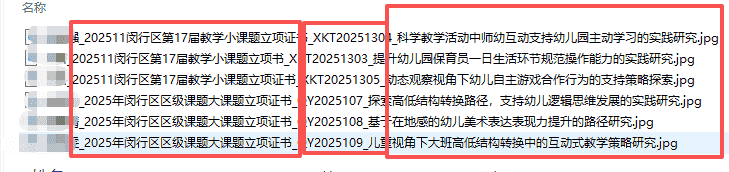 【办公类-89-02】20251115优化“课题阶段资料模版“批量制作“6个课题档案袋”插入证书和申请书