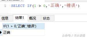 子沐课堂——Mysq从入门到精通（二）
