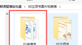 【办公类-89-02】20251115优化“课题阶段资料模版“批量制作“6个课题档案袋”插入证书和申请书