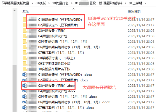 【办公类-89-02】20251115优化“课题阶段资料模版“批量制作“6个课题档案袋”插入证书和申请书