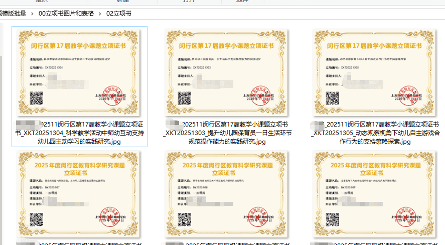 【办公类-89-02】20251115优化“课题阶段资料模版“批量制作“6个课题档案袋”插入证书和申请书